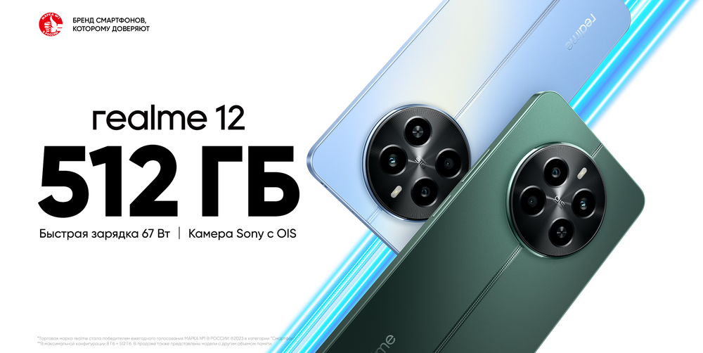 Смартфон Realme 12 8/512 ГБ, Ростест(ЕАС), 2 nano SIM, Голубой Рассвет