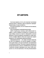 НеСекрет. 9 простых аксиом успеха для предпринимателя / М. Снитков