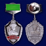 Знак «Отличник погранслужбы» 2 степени