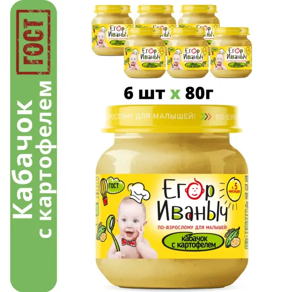 Упаковка пюре Егор Иваныч 6 шт по 80 г Кабачок с картофелем