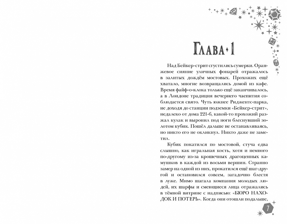 Правило 13. Книга 2. Четвертый рубин