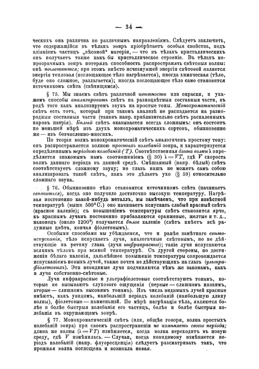 Введение в акустику и оптику. Конспект в пособие к лекциям | Столетов Александр Григорьевич
