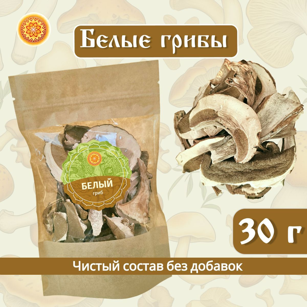 Белый гриб сушеный.