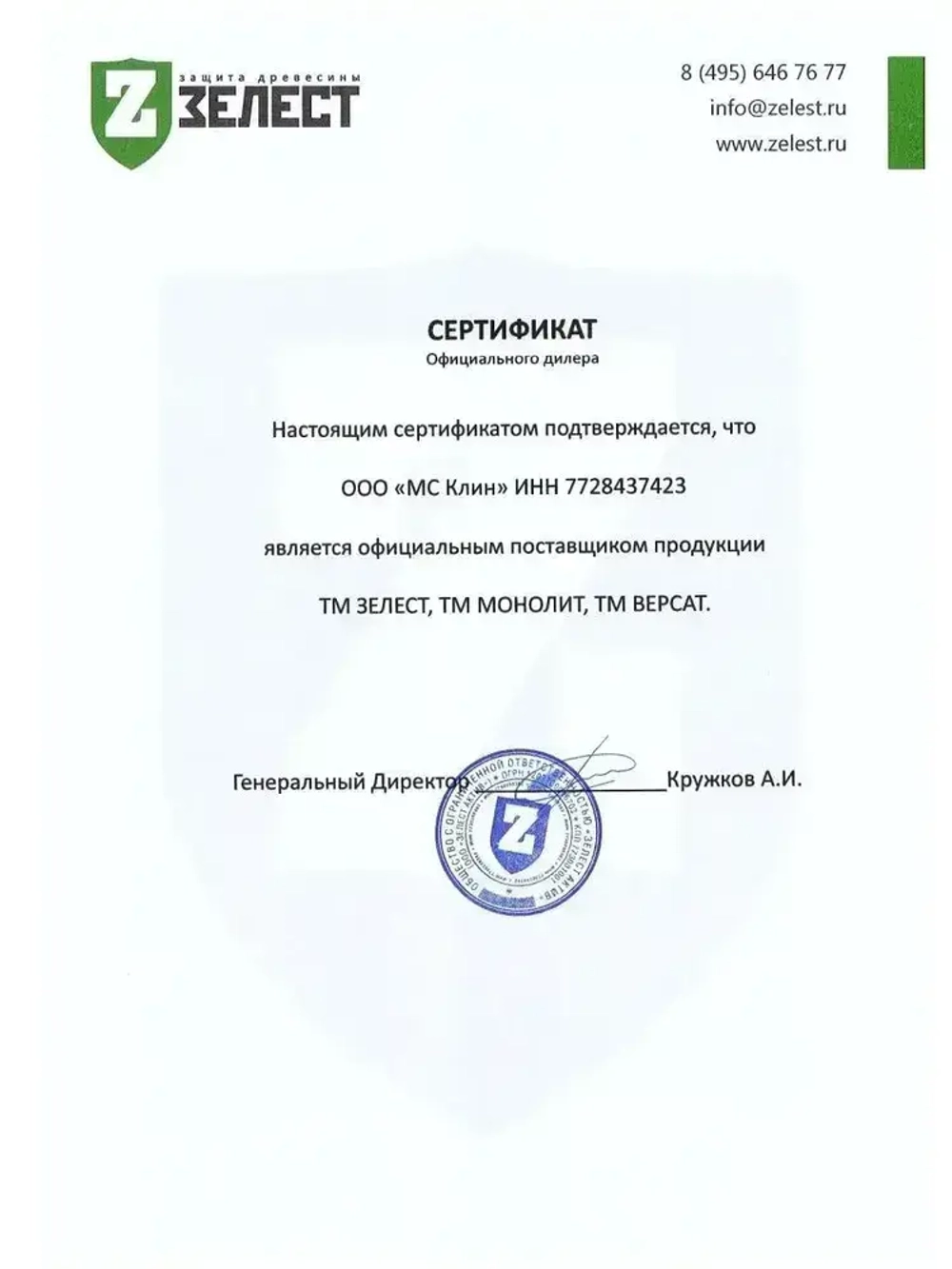 Зелест Жукоцид С-1К для защиты древесины и уничтожения жуков-древоточцев. Бесцветный, 5 кг