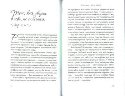 Церковь грешников. Архимандрит Варнава (Ягу)