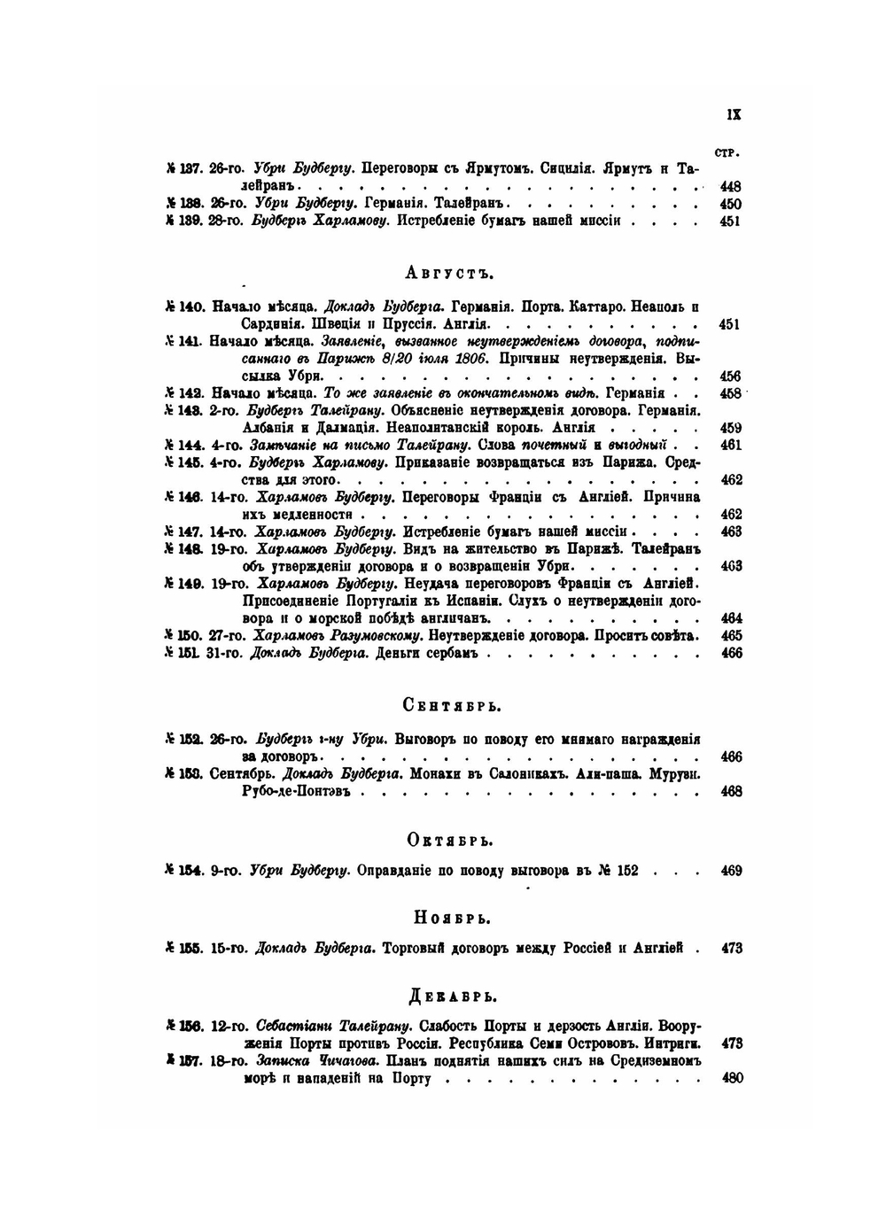 Дипломатические сношения России с Францией в эпоху Наполеона I. Том 3. 1805–1806 | Александр Трачевский