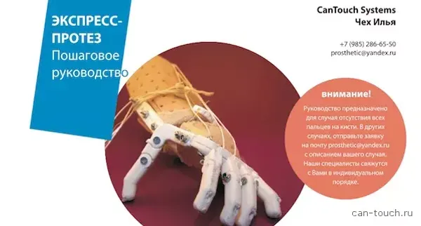 Руководство по снятию мерок для создания 3D-печатного протеза