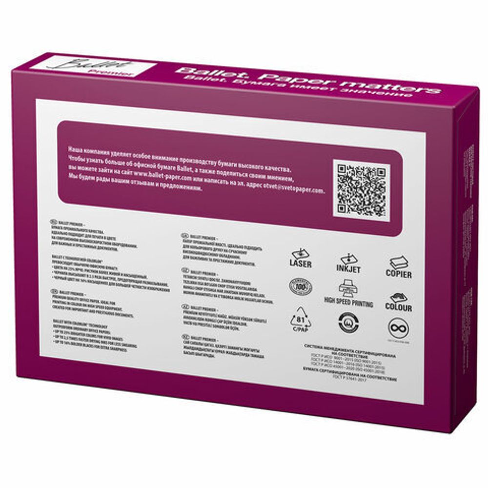 Бумага BALLET PREMIER 500 л. 80 г/м2 А4 162 %