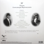 Борис Гребенщиков / Песни Александра Вертинского (Clear Vinyl)(LP)
