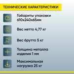Полка для электроинструмента START ToolRack STI0015