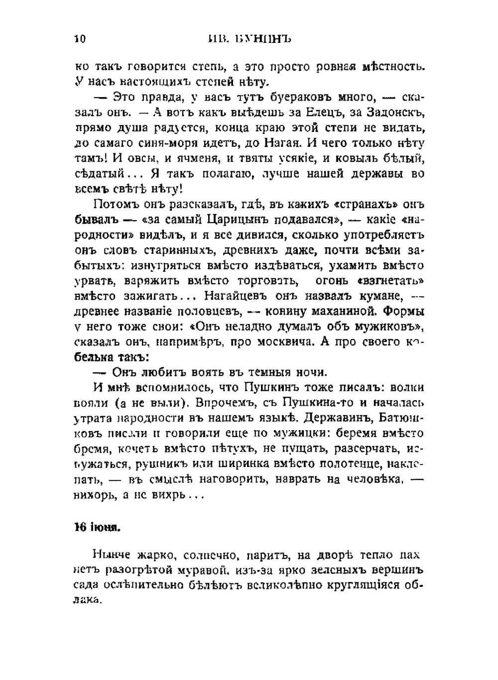 Журнал "Современные записки". № 33,1927 | Сборник