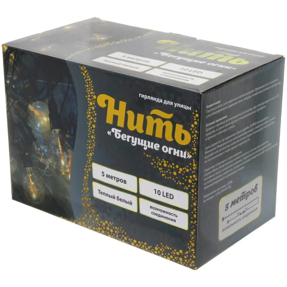 Гирлянда для улицы НИТЬ «Бегущие огни» 5м 10 ламп LED (6*7 см), черный провод, авторежим-водопад,IP-65, Теплый белый (возможность соединения)