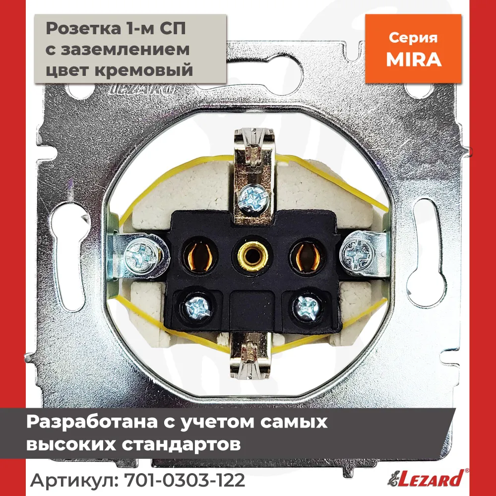 Розетка с/з керамика крем со вставкой, Lezard MIRA, 16A 250В 701-0303-122