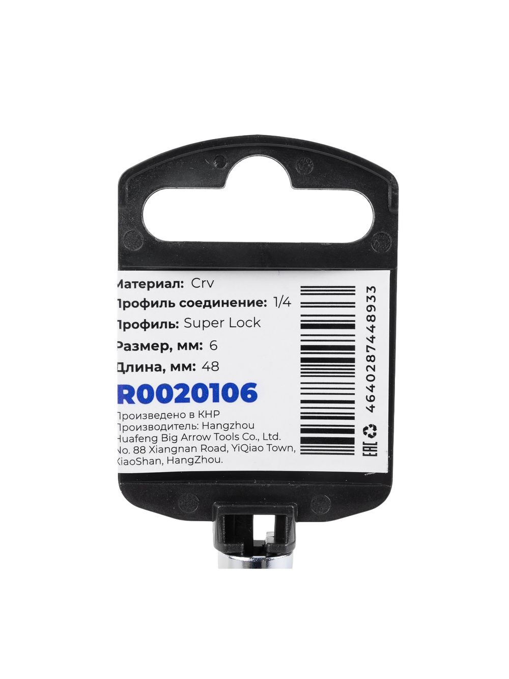 Головка 1/4" Super Lock 6 мм L=48 мм удлиненная, на холдере Arnezi R0020106