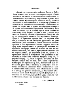 Путешествие в Московию барона Августина Майерберга, члена Придворного совета и Горация Вильгельма Кальвуччи, кавалера и члена Правительственного совета нижней Австрии, послов августейшего римского императора Леопольда к царю | Мейерберг Августин