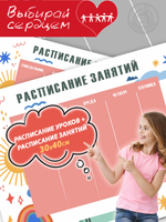 Набор расписание уроков + расписание занятий, "Красная Планета"