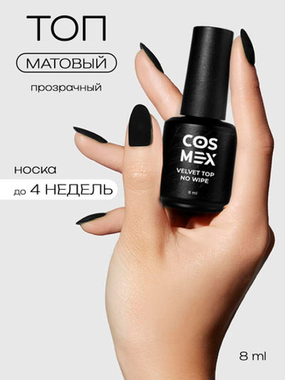 Cosmex Velvet Top No Wipe 8 ml