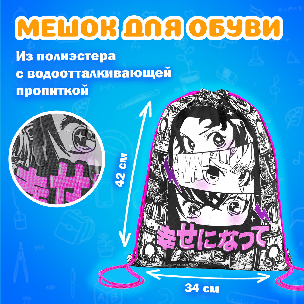 Папка на молнии с ручками А4 мешок для обуви 42х33 см пенал 20х10 см "Anime movie" набор BRAUBERG