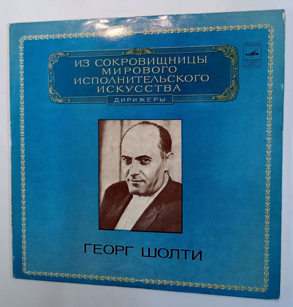 Винтажная виниловая пластинка G. Mahler Малер The London Symphony Orchestra , Дирижер Георг Шолти Symphony No. 2 In C Minor (СССР 1981)