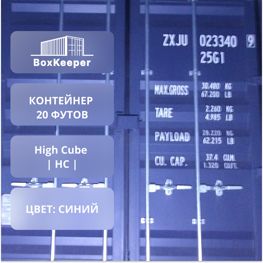 Контейнер 20 футов № ZXJU0233409