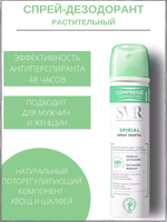 СВР Спириал Спрей дезодорант растительный SVR Spirial Spray Vegetal 75 мл