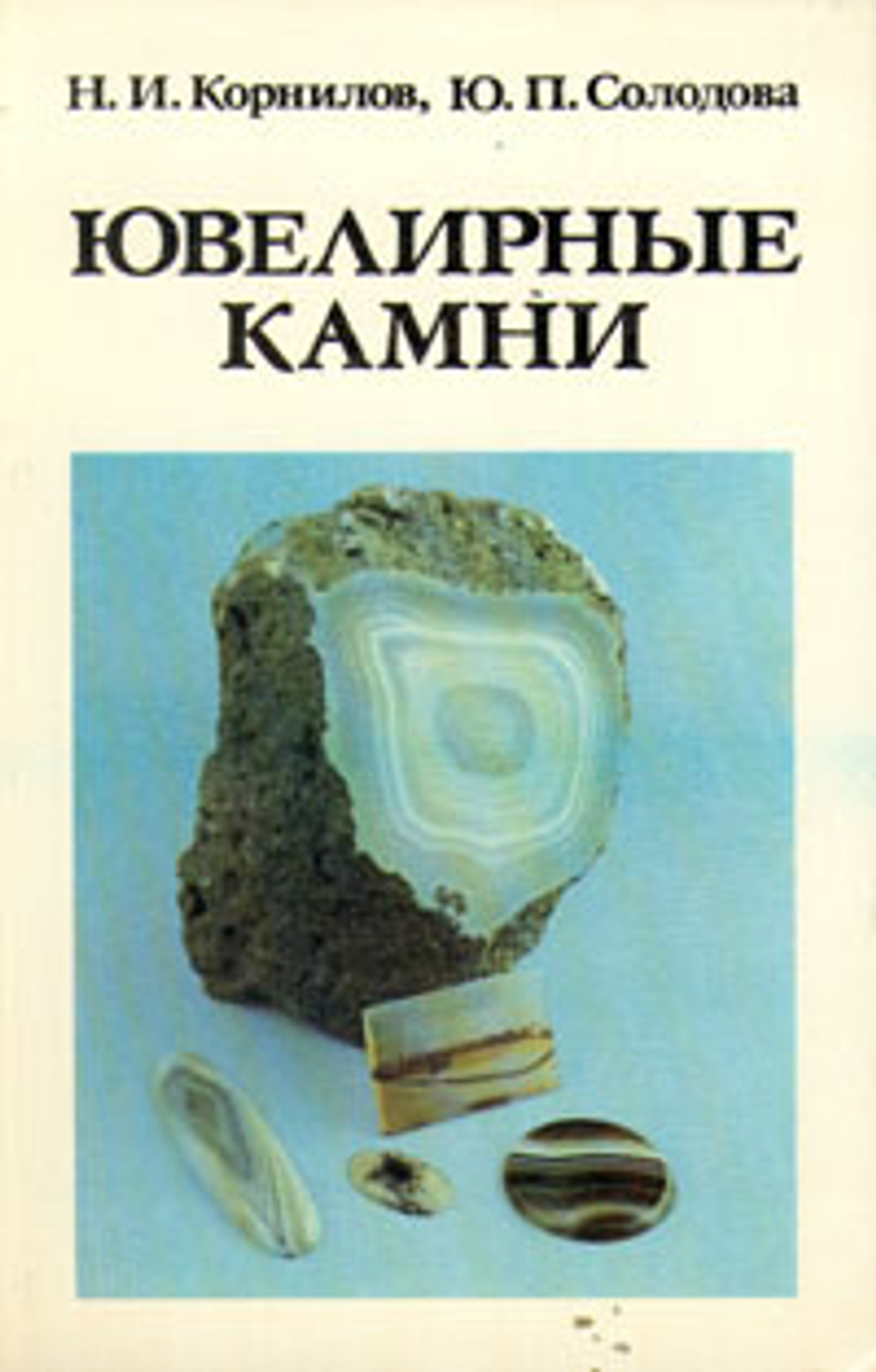 Ювелирные камни