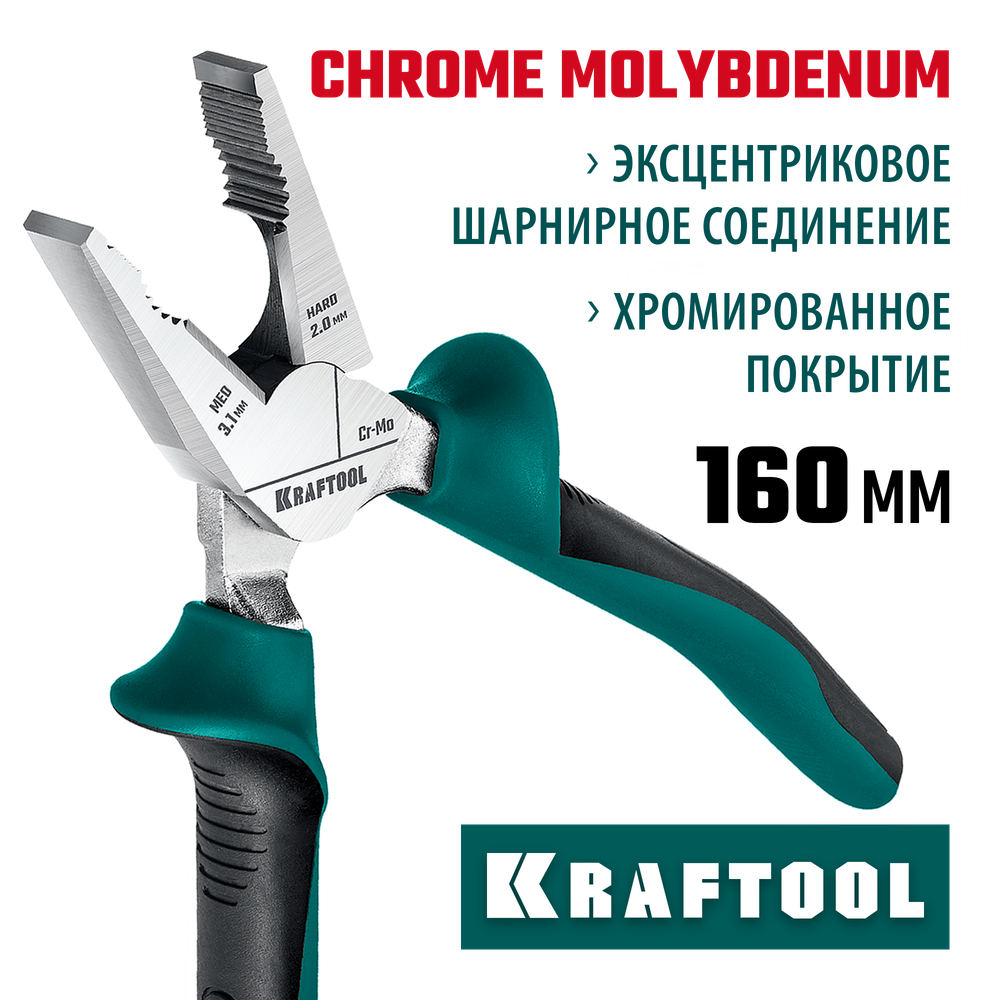 KRAFTOOL 160 мм, комбинированные плоскогубцы с эксцентриковым шарниром (22011-1-16)