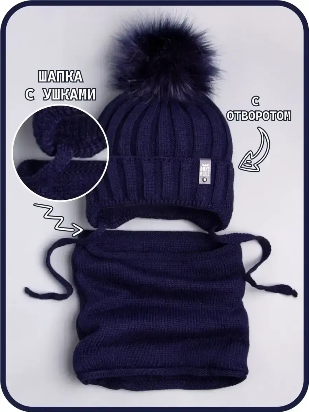 Шапка для мальчика зимняя вязаная и снуд