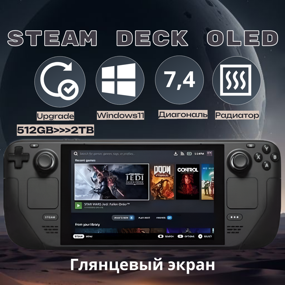 Игровая приставка Valve Steam Deck OLED (глянцевый экран), Windows 11, 2 ТБ SSD (upgrade) + радиатор медный, без игр, черный