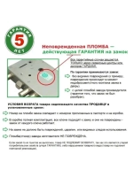 Замок Гардиан 40.11T (5 ключей, 105мм) ЛЕВЫЙ