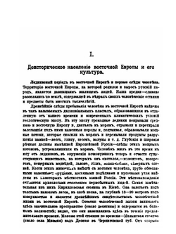 Лекции по древней Русской истории до конца XVI века | М. К. Любавский
