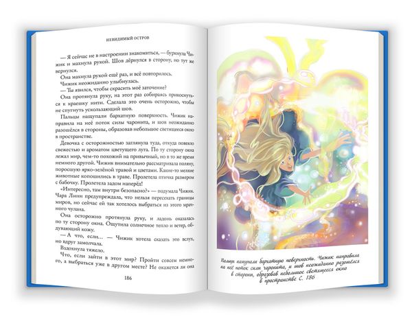 Тайны Чароводья. Невидимый остров. Книга четвертая