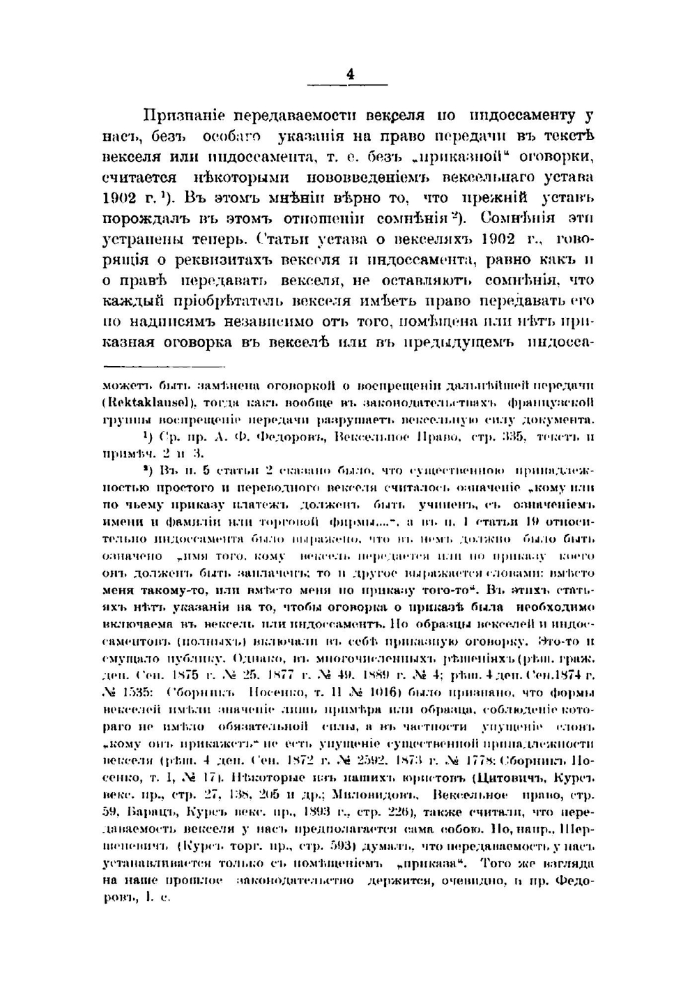 Передача векселя по надписи | Катков Василий Данилович