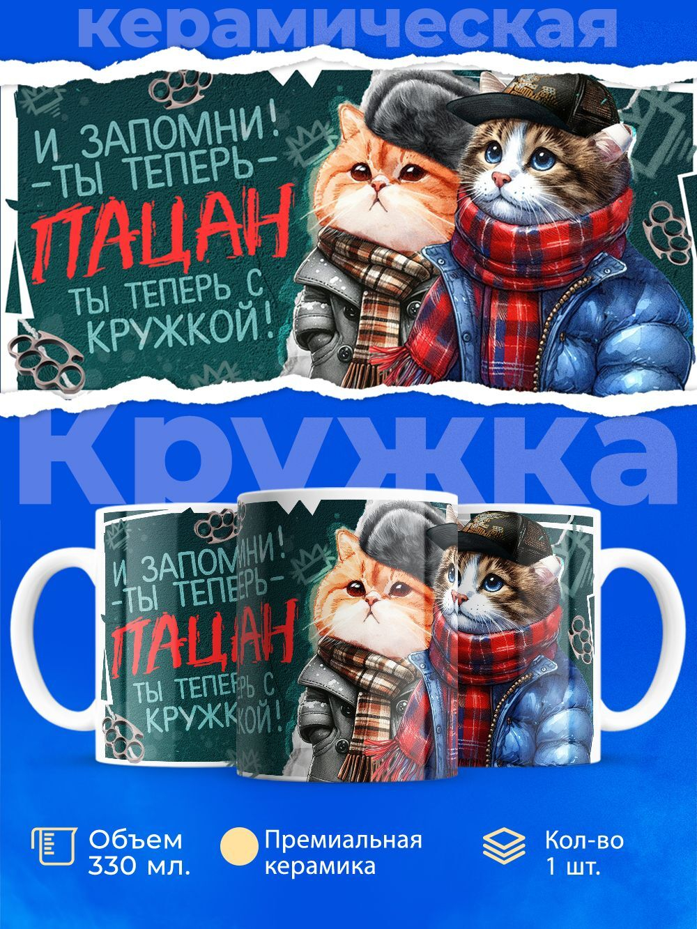 Кружка ТМ Ларец, слово пацана, 330мл, 1шт