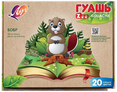 Гуашь 20 цветов 15 мл "Зоо" (Луч)