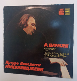 Винтажная виниловая пластинка LP R. Schumann Шуман Arturo Benedetti Michelangeli Артуро Бенедетти Микеланджели Carnival Op. 9 Three Pieces From Album For The Young (СССР 1982)