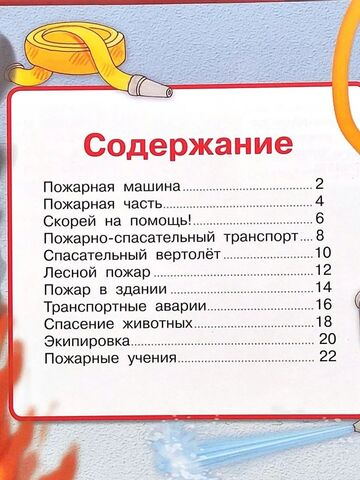 Маленькие пожарные