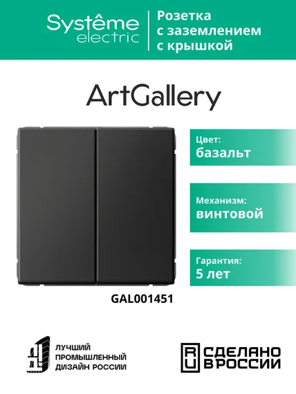 Выключатель 2-кл. ArtGallery (сх. 5) 10AX механизм базальт SE GAL001451