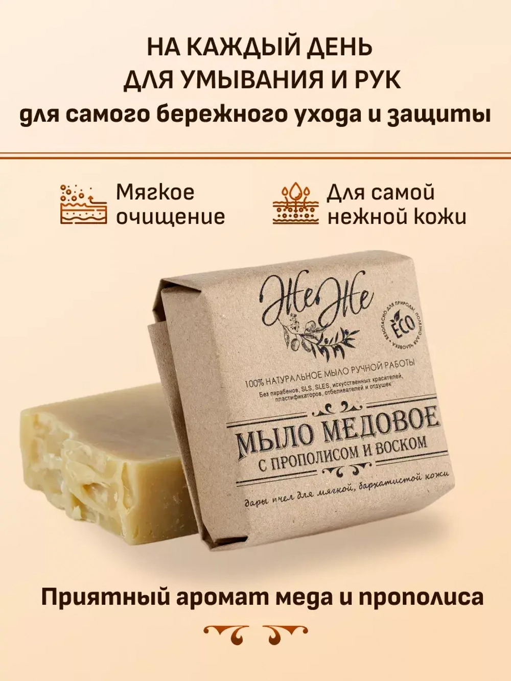 Натуральное Медовое Мыло с прополисом и пчелиным воском