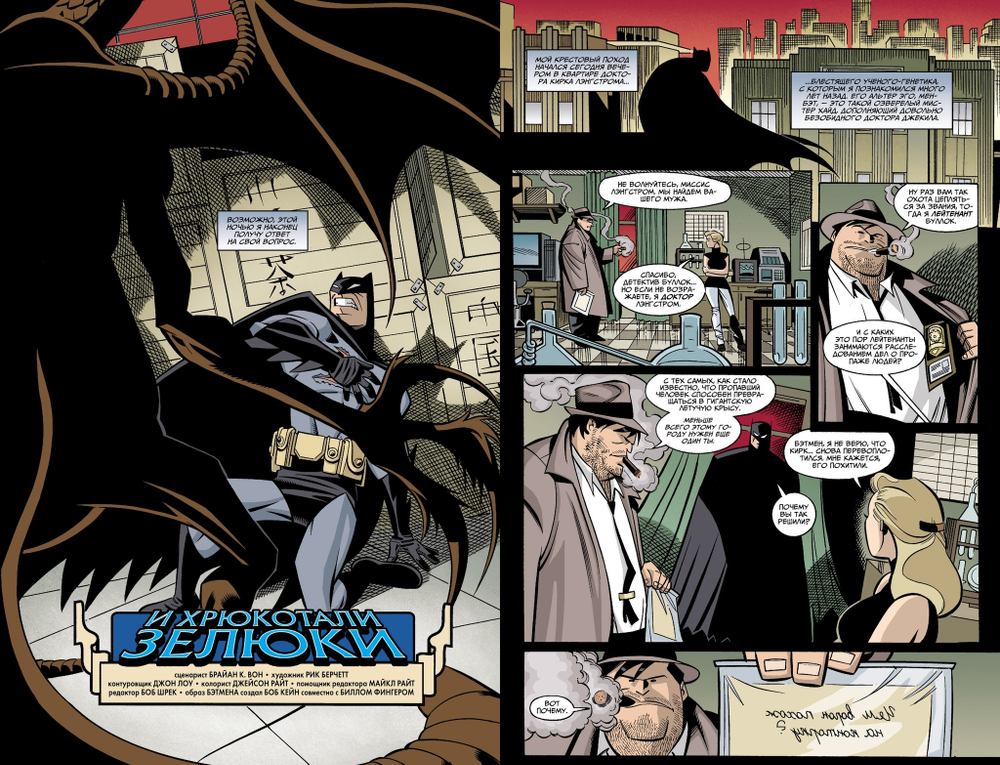 БЭТМЕН. DETECTIVE COMICS. И ХРЮКОТАЛИ ЗЕЛЮКИ