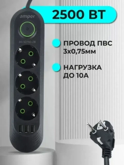 Сетевой фильтр YS-301 BLACK