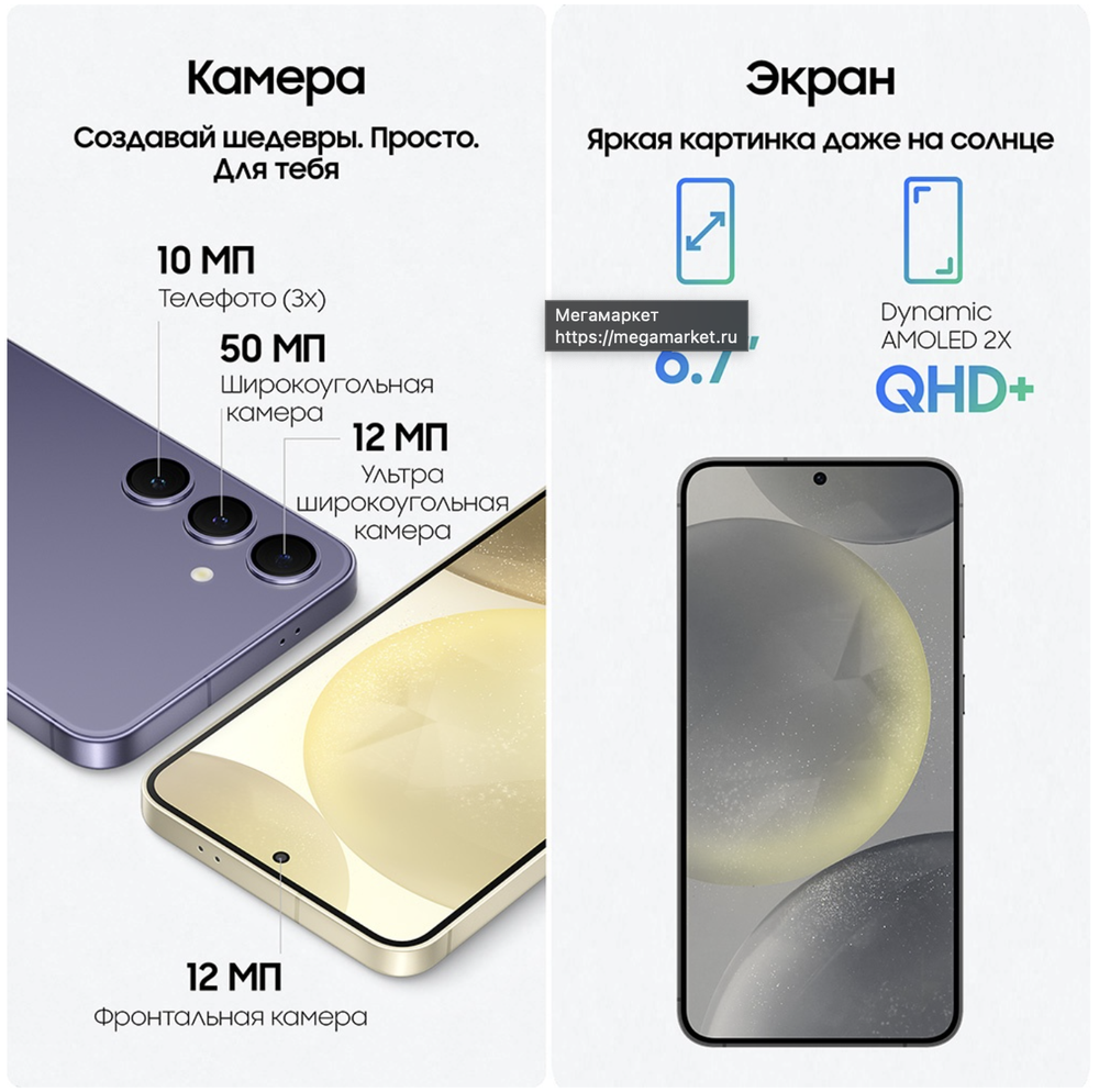 Samsung Galaxy S24 Plus 12/256 ГБ Violet