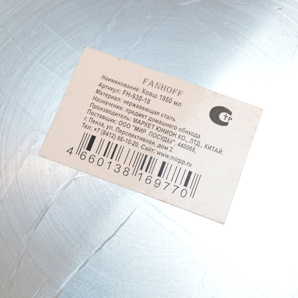 Ковш 1,95л нерж FANHOFF (00113671)