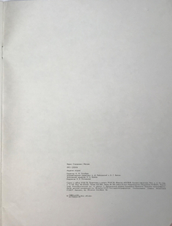 Житков Б. Про Слона. Худ. Тырса Н. Серия Художники детям М., Изд. Художник РСФСР, 1978 г.