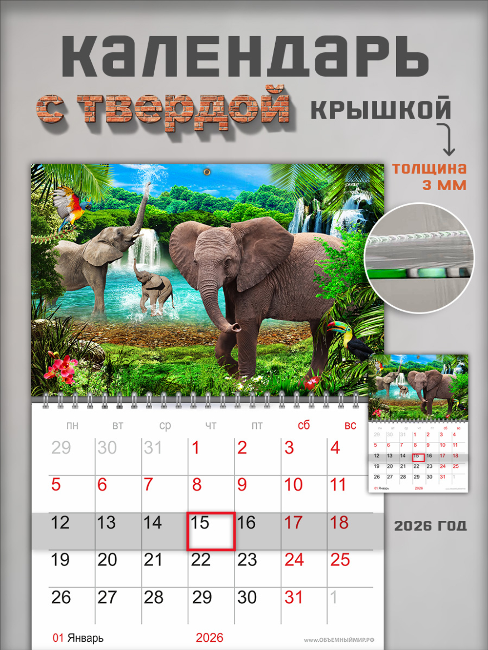 Настенный отрывной календарь "Слоны"