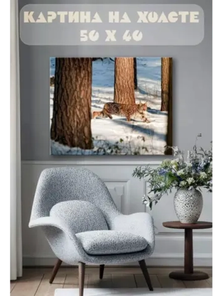 Картина на стену 40 X 50 Рысь