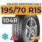 Gislaved Nord*Frost Van 2 SD 195/70 R15 104R шип.