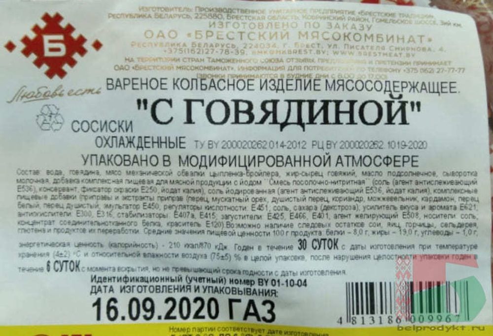 Белорусские сосиски &quot;С Говядиной&quot; Брест - купить с доставкой на дом по Москве и области