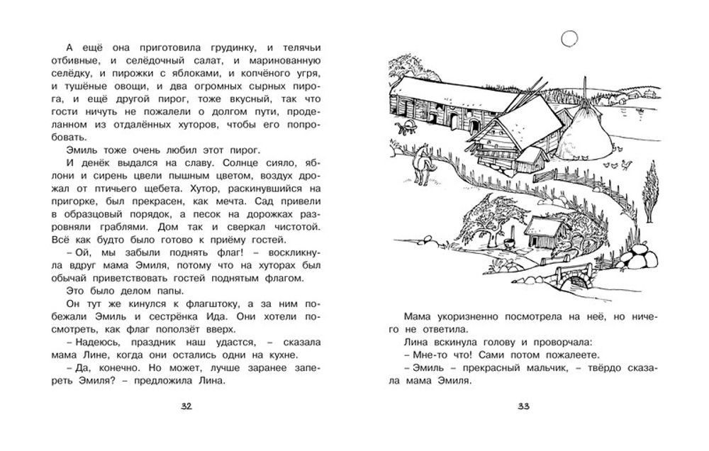Приключения Эмиля из Лённеберги