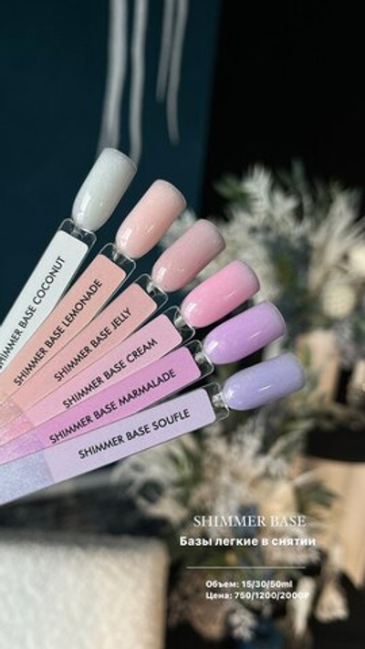 OneNail Base Coat Shimmer Coconut - База каучуковая для гель-лака, 15мл